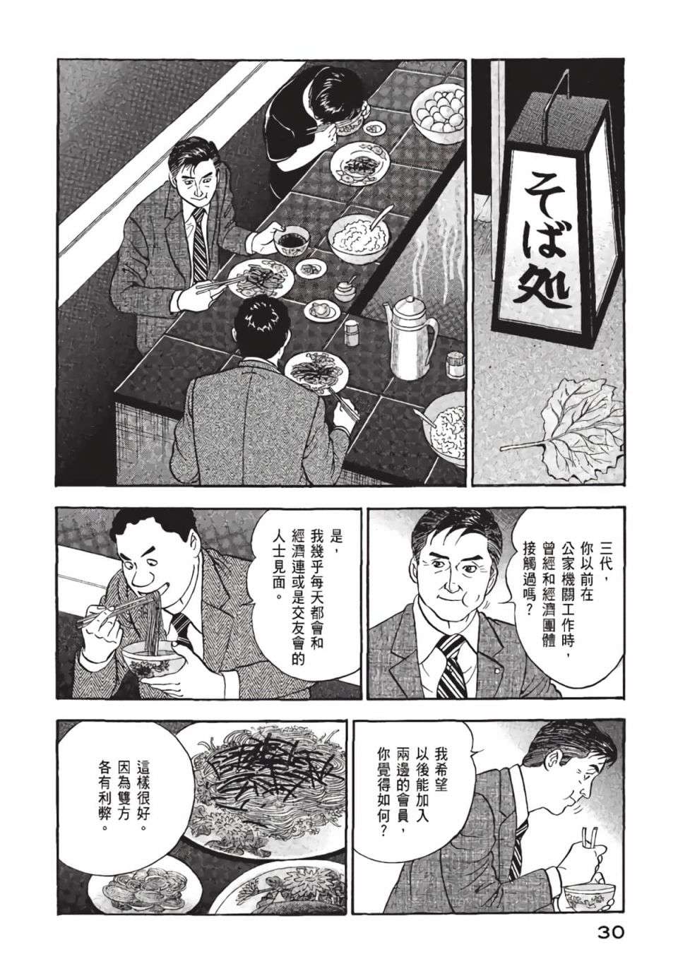 会长岛耕作会长01话