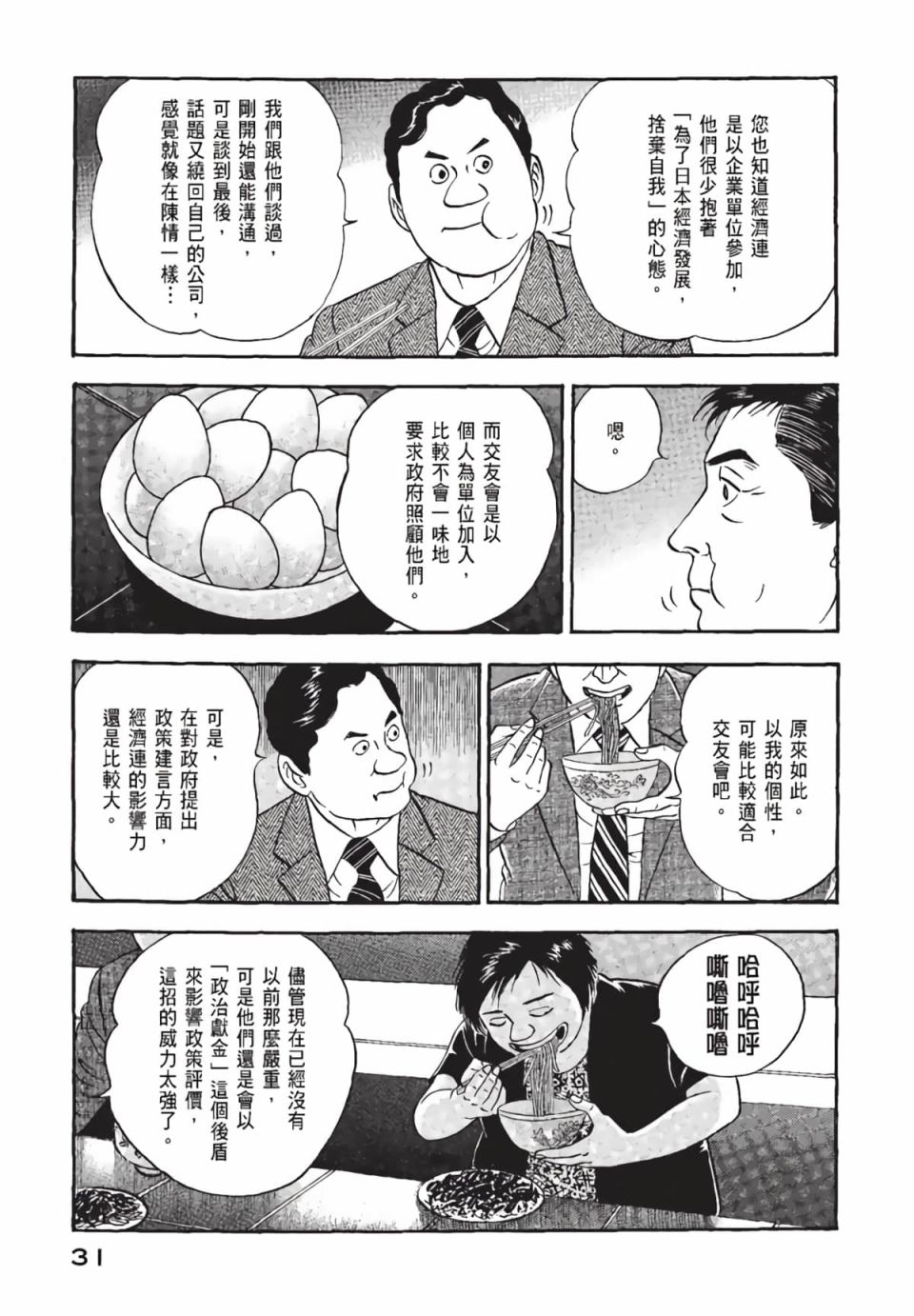 会长岛耕作会长01话