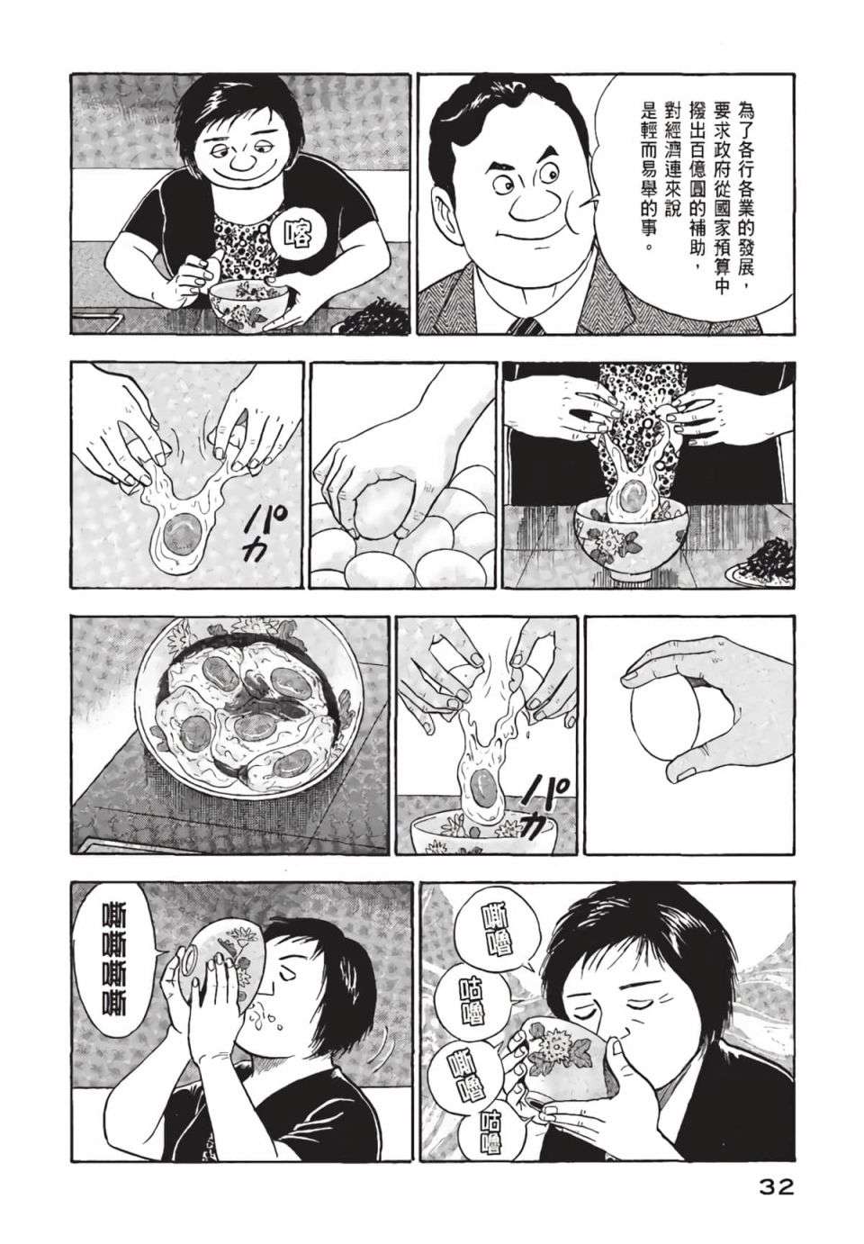 会长岛耕作会长01话