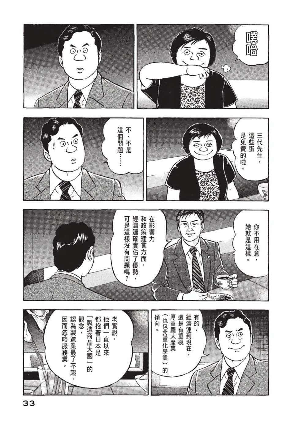 会长岛耕作会长01话