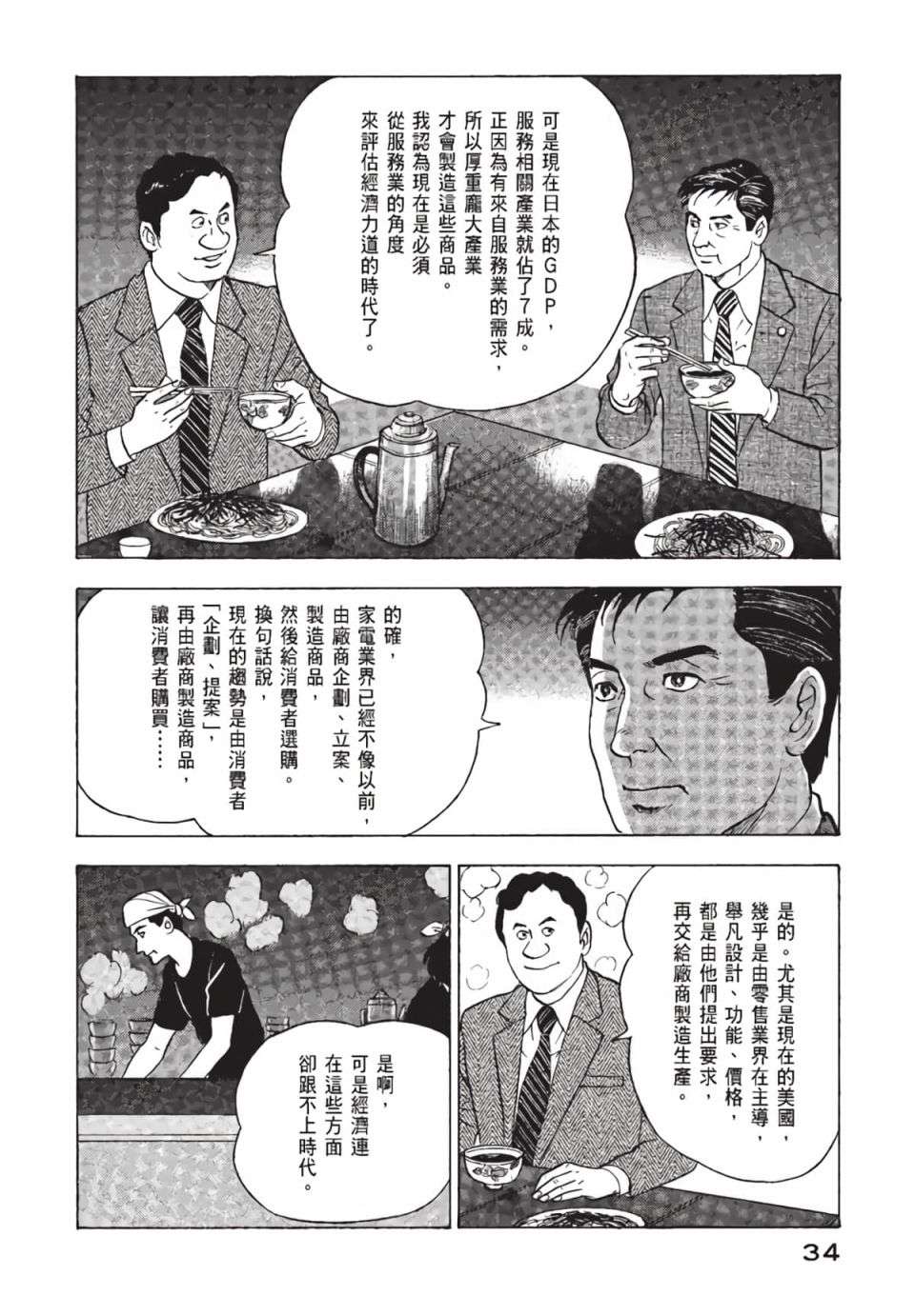 会长岛耕作会长01话