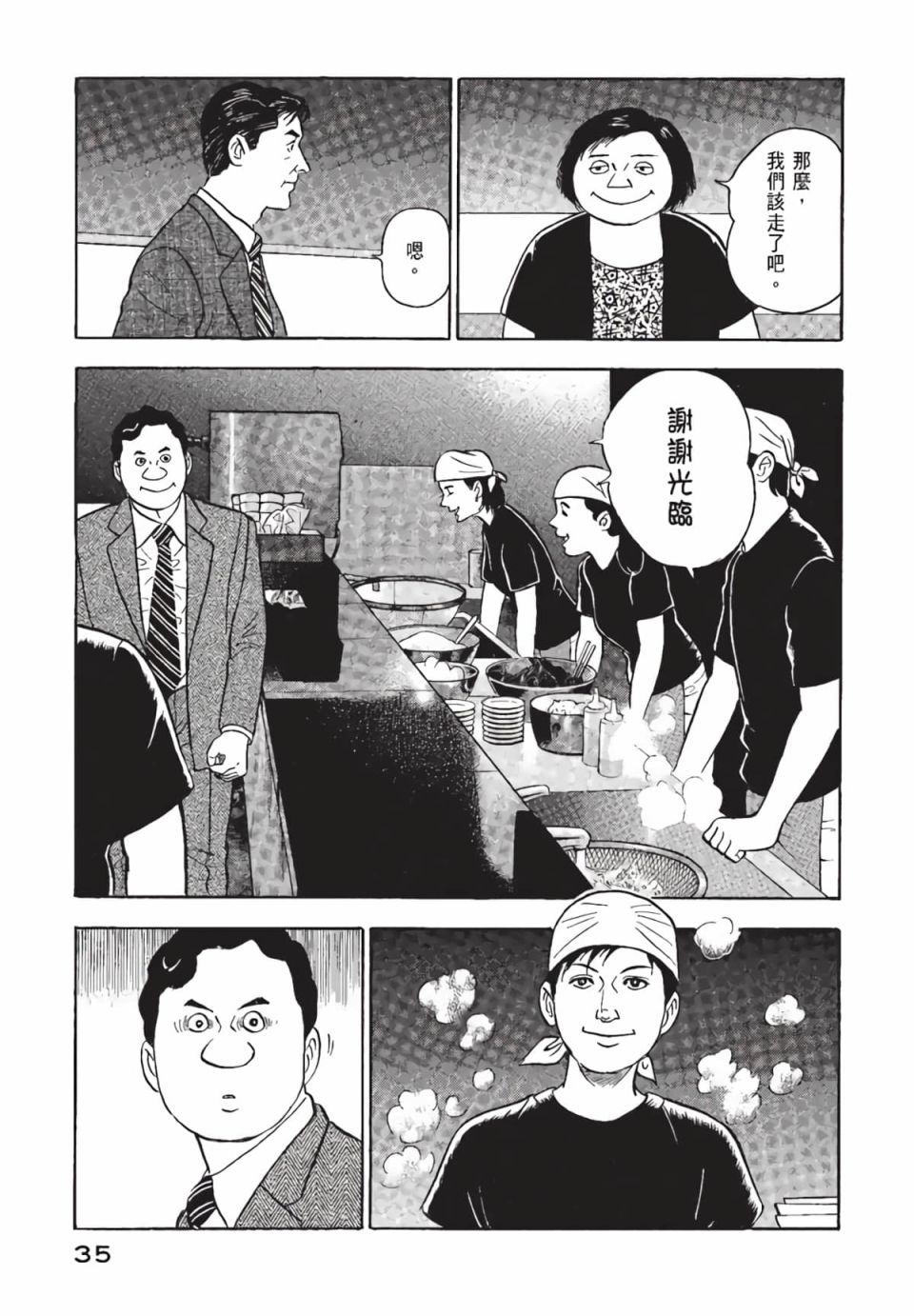 会长岛耕作会长01话