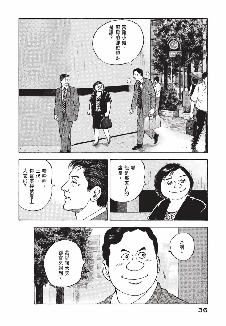 会长岛耕作会长01话