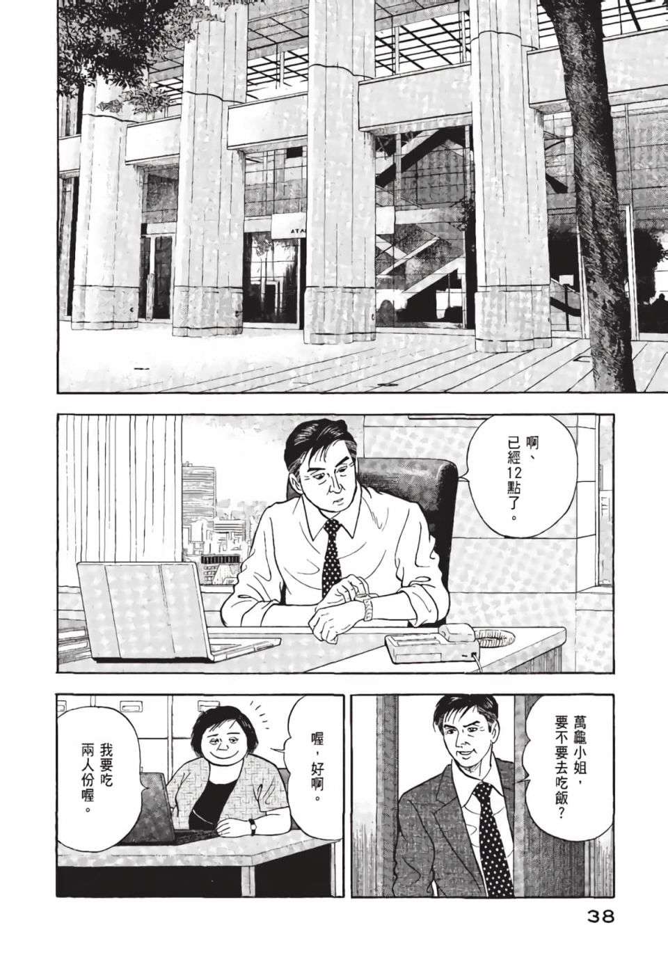 会长岛耕作会长01话