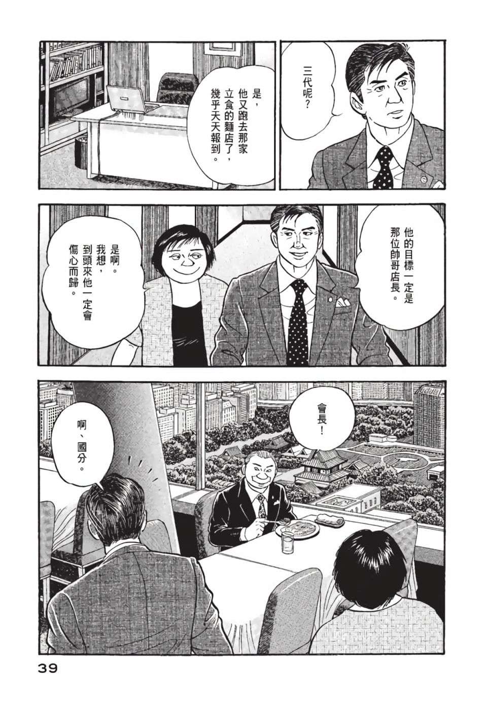 会长岛耕作会长01话
