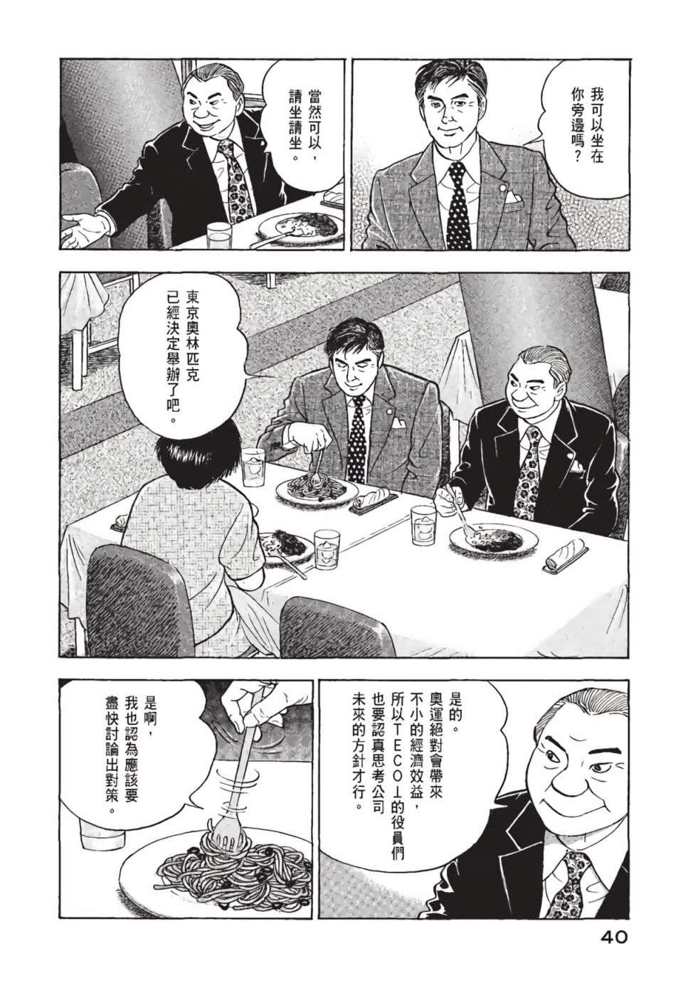 会长岛耕作会长01话