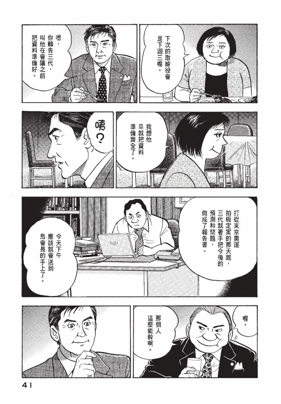 会长岛耕作会长01话