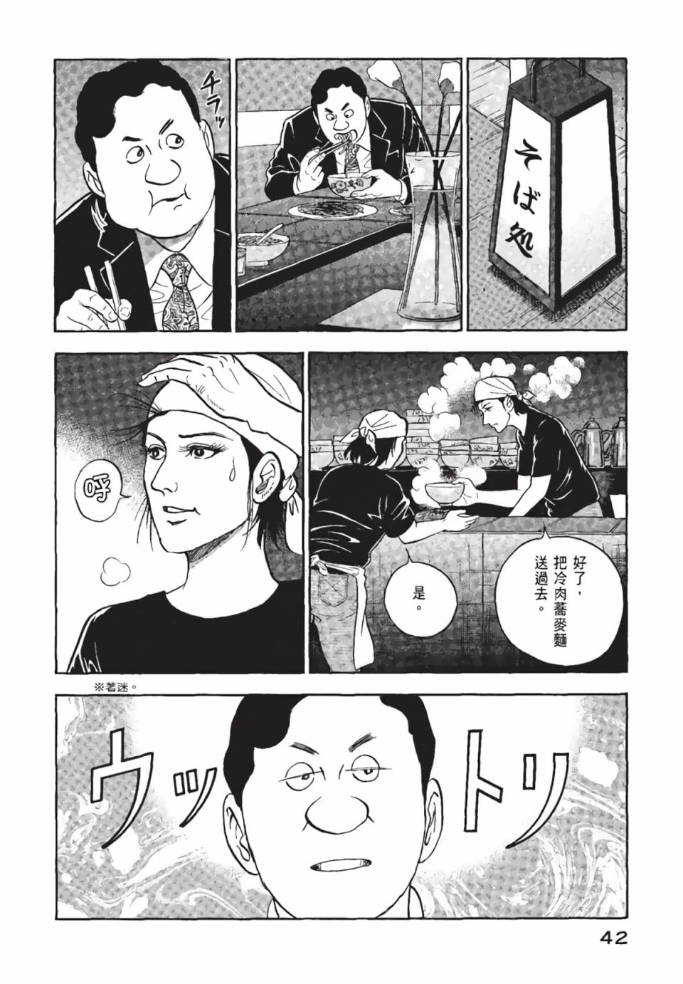 会长岛耕作会长01话