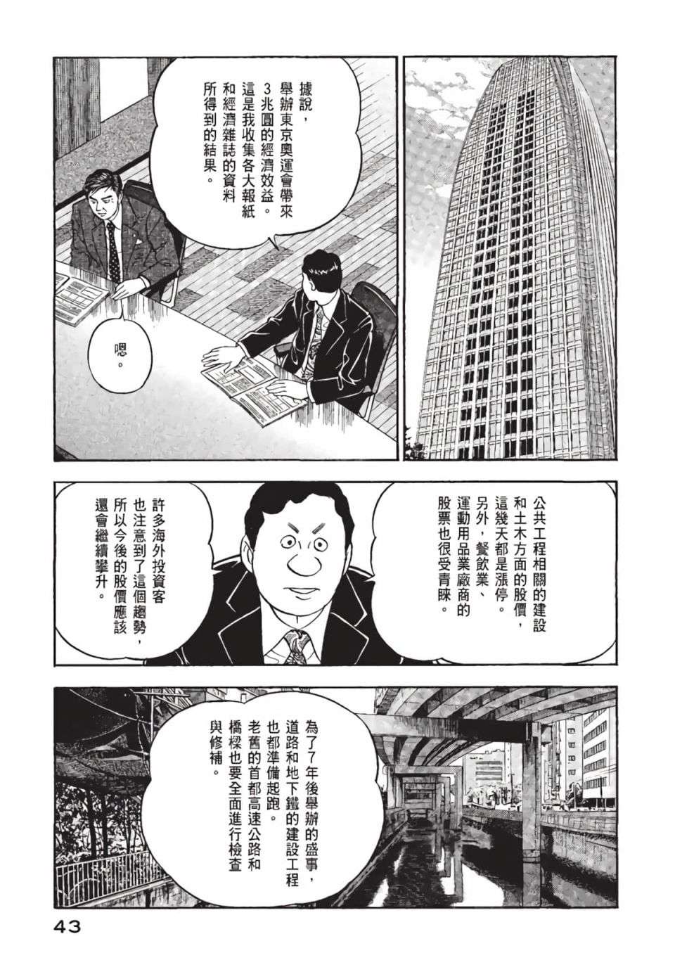 会长岛耕作会长01话