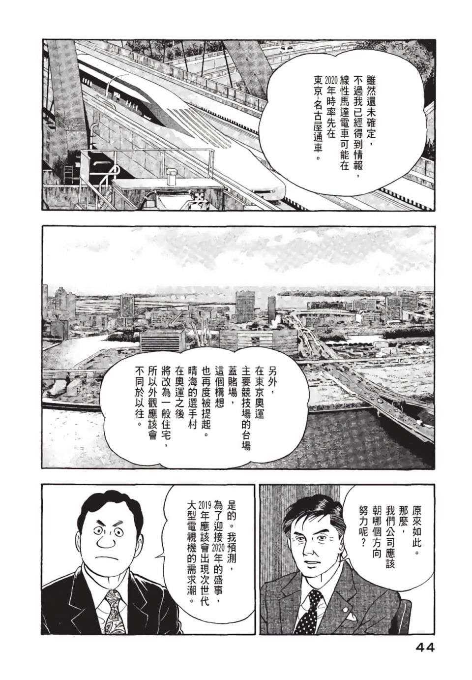 会长岛耕作会长01话