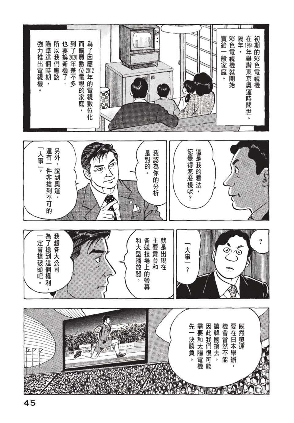 会长岛耕作会长01话