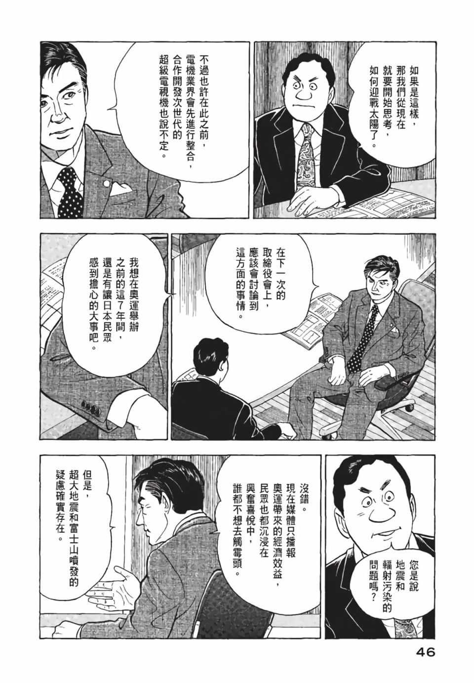 会长岛耕作会长01话
