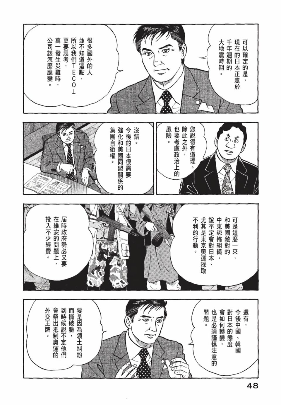 会长岛耕作会长01话