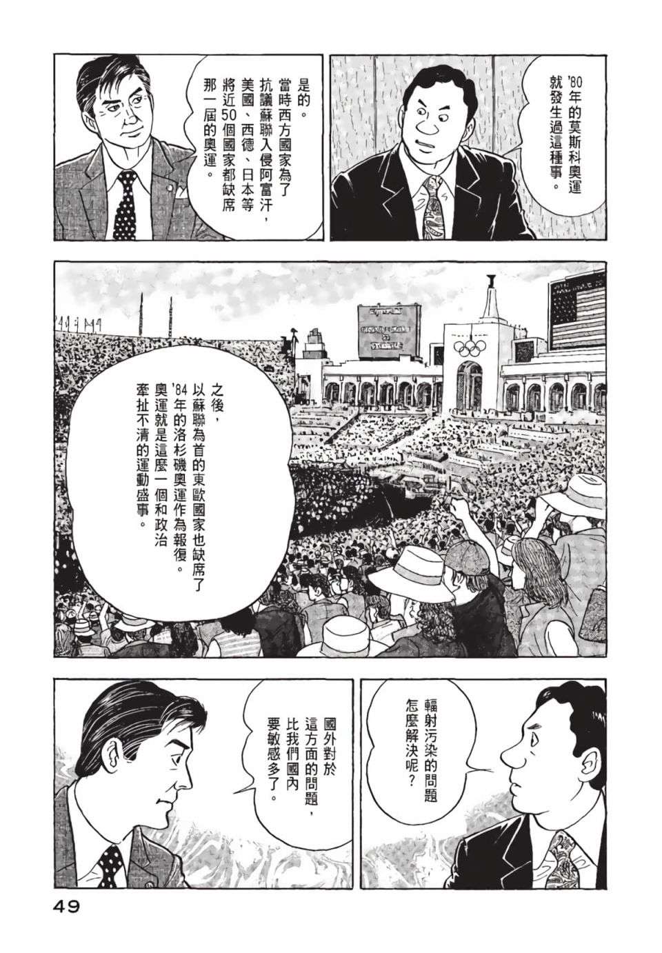 会长岛耕作会长01话