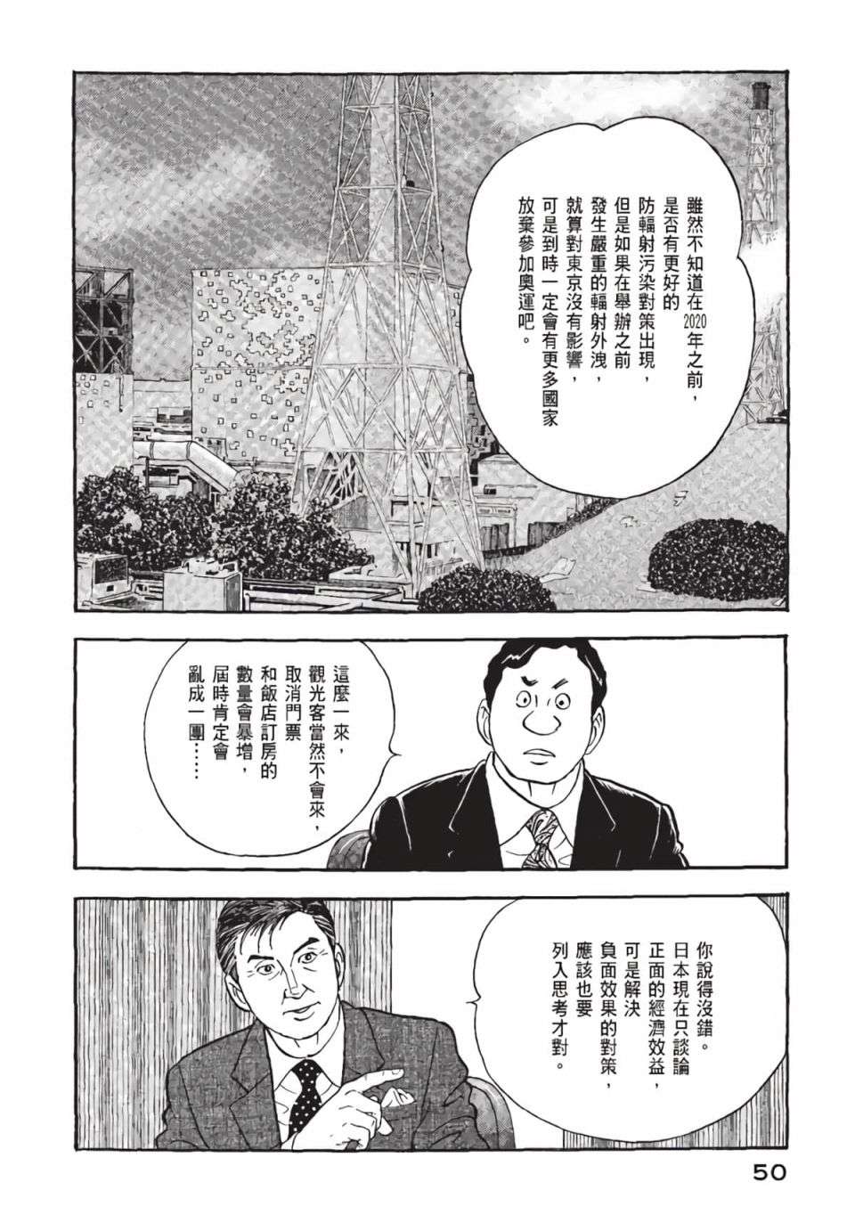 会长岛耕作会长01话
