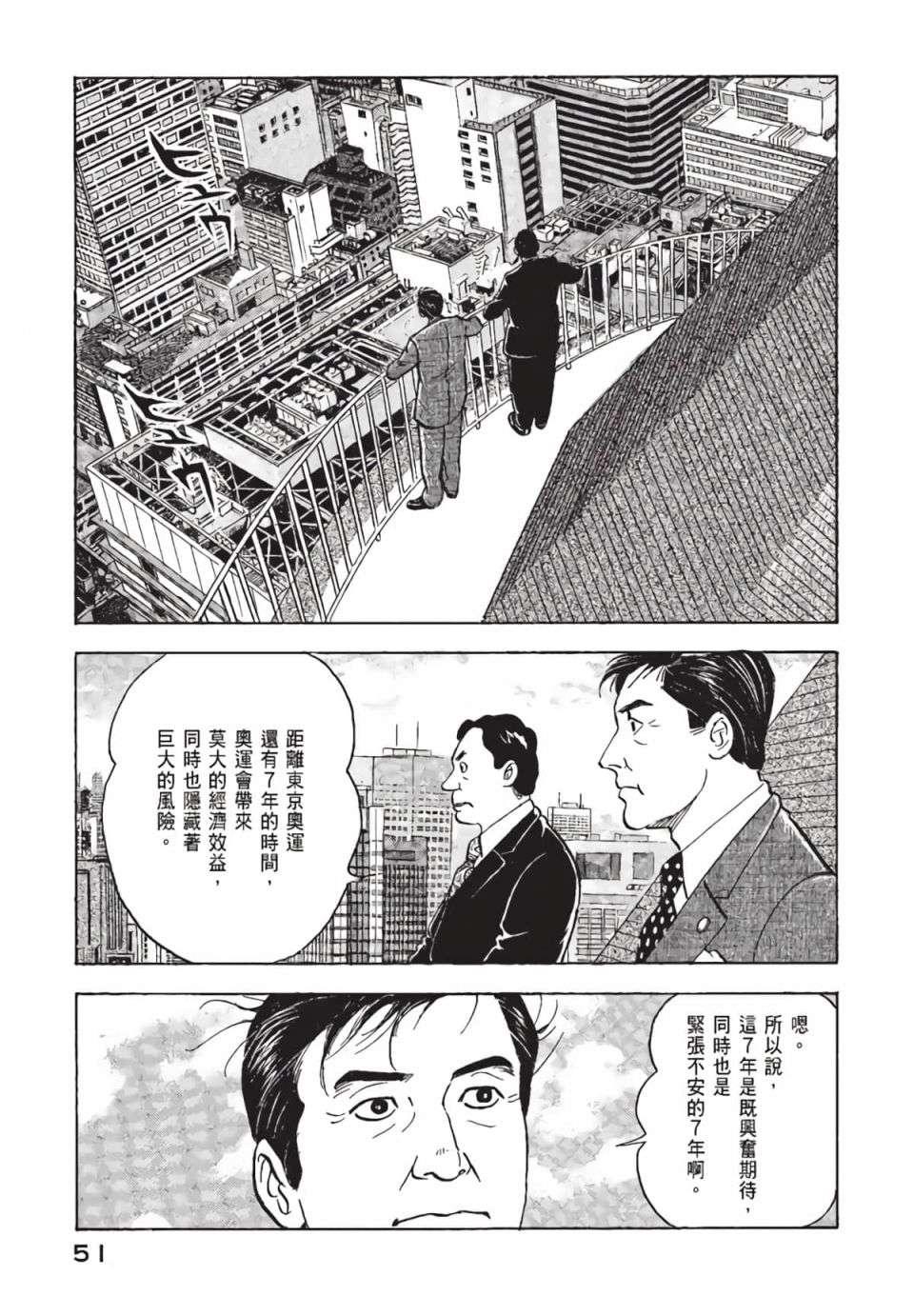 会长岛耕作会长01话