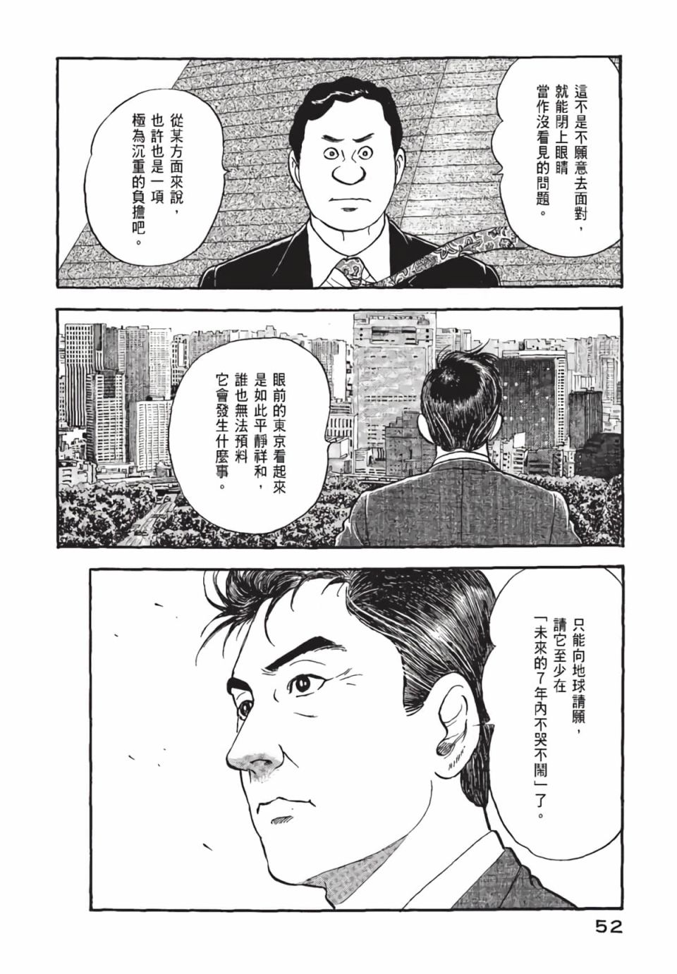 会长岛耕作会长01话