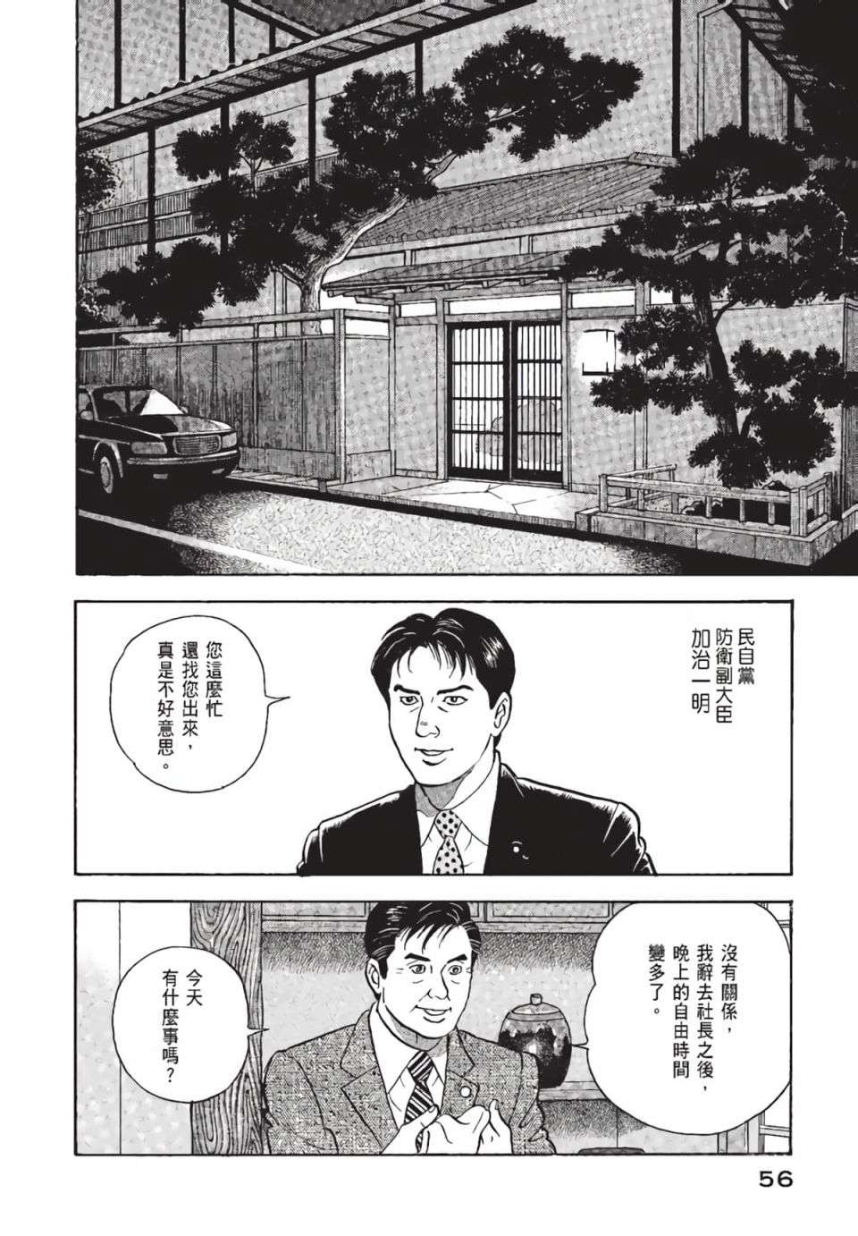 会长岛耕作会长01话