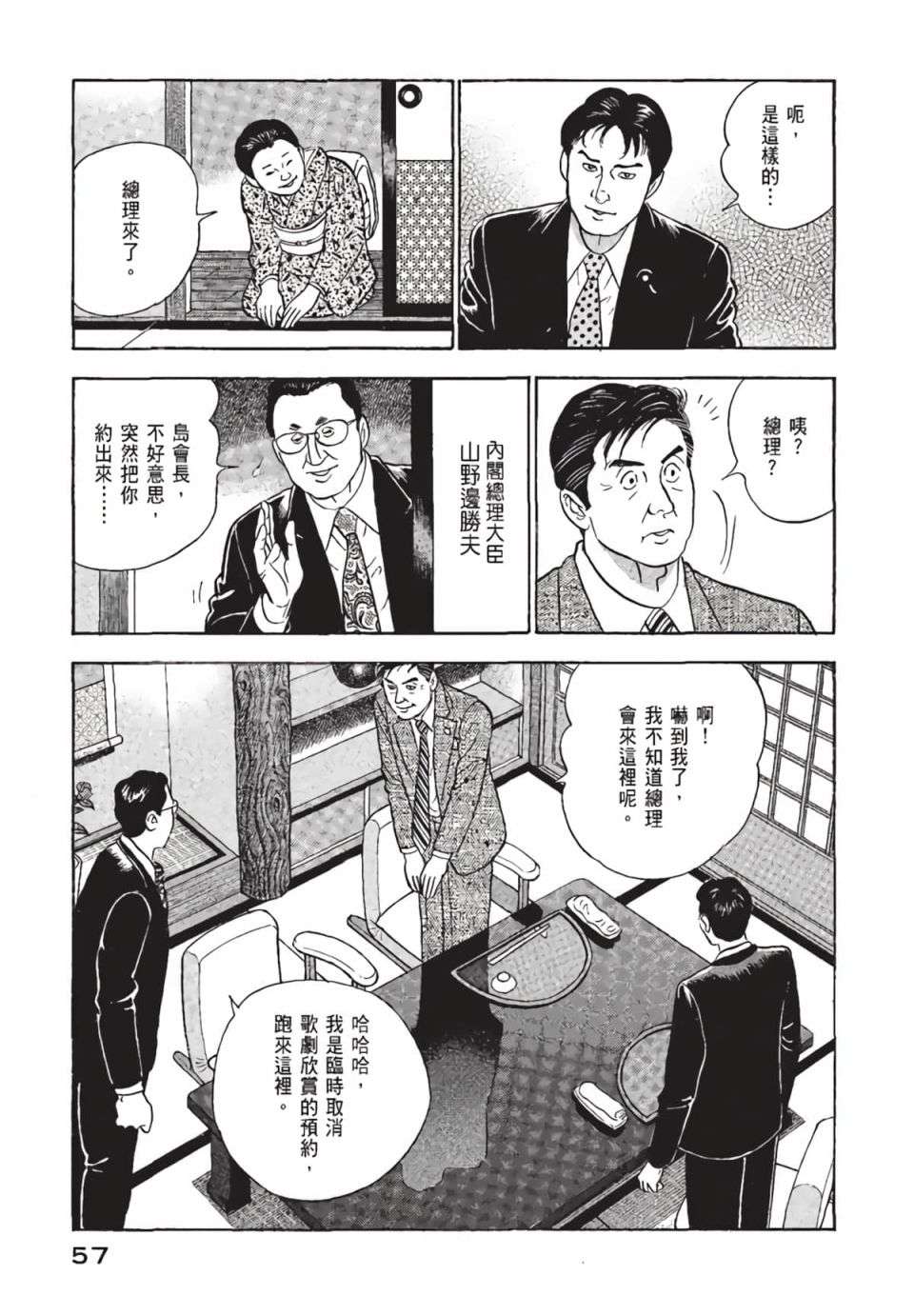 会长岛耕作会长01话