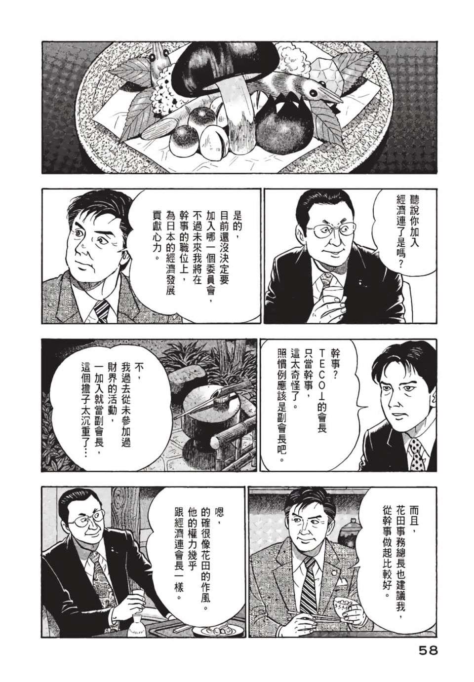 会长岛耕作会长01话