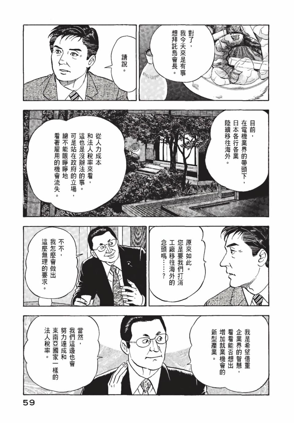 会长岛耕作会长01话