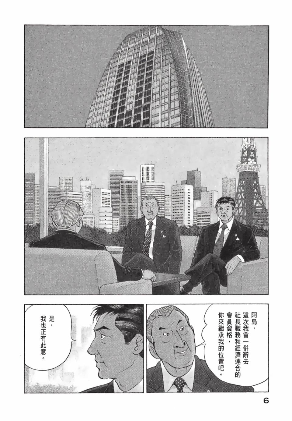 会长岛耕作会长01话