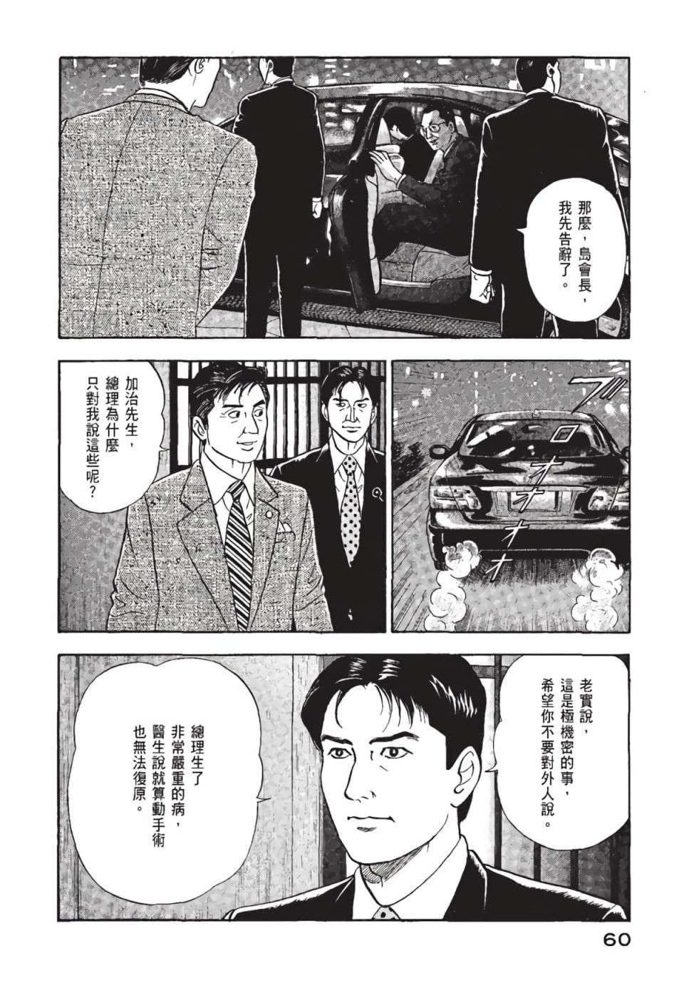 会长岛耕作会长01话