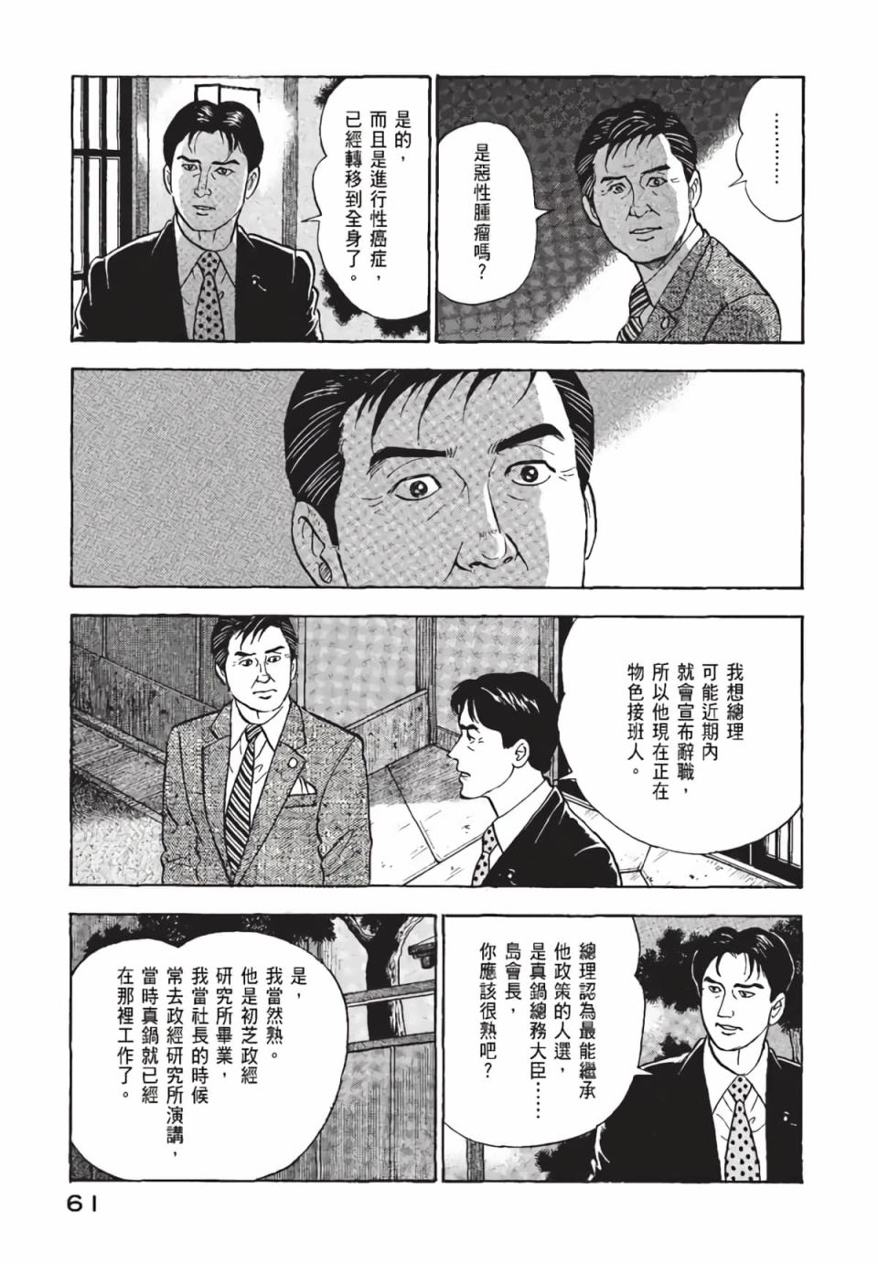 会长岛耕作会长01话