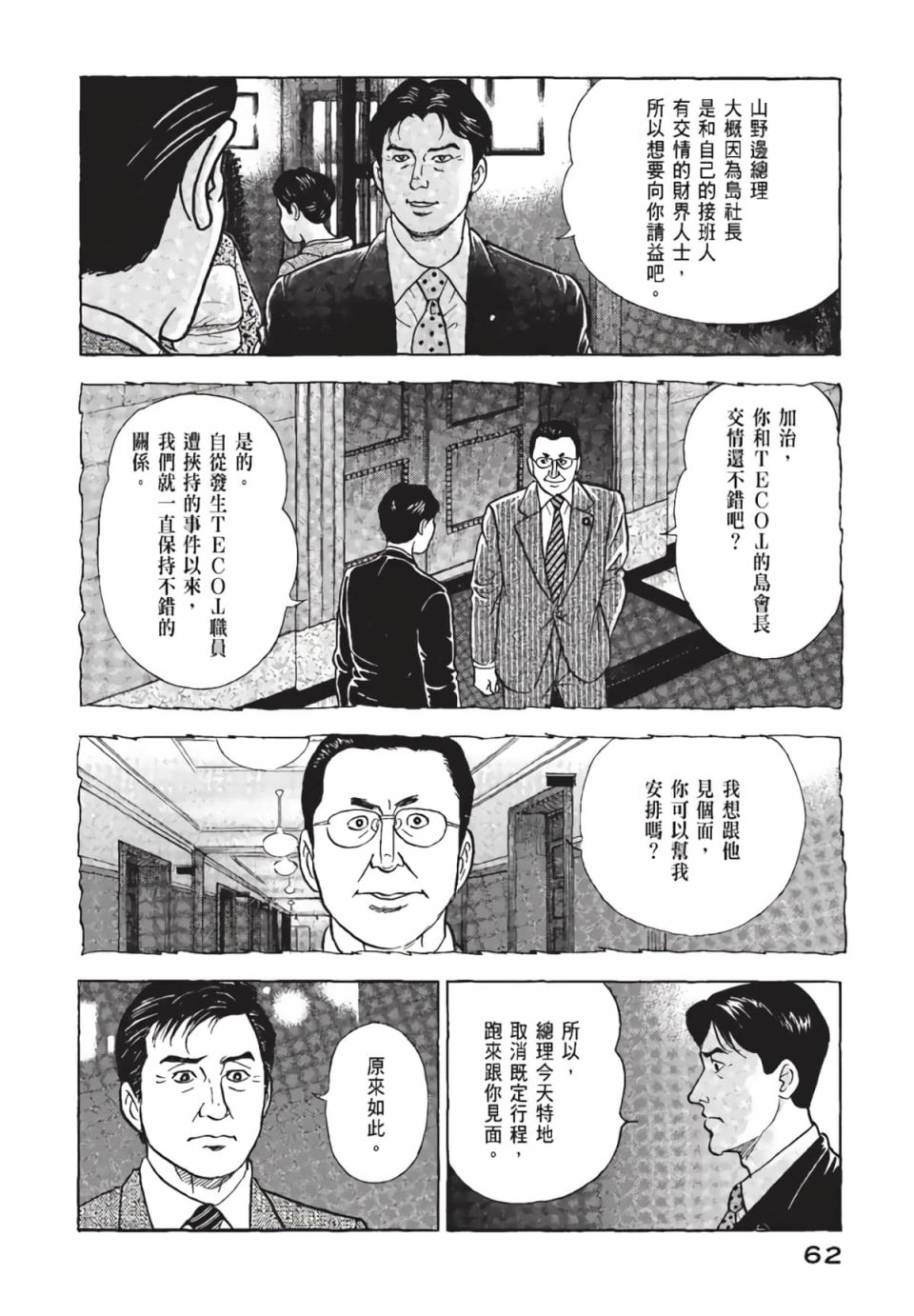 会长岛耕作会长01话