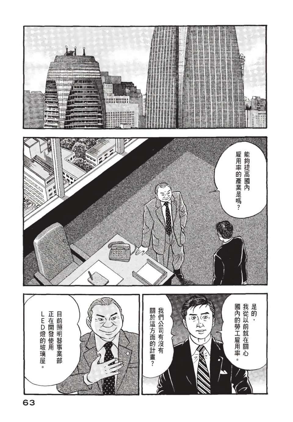 会长岛耕作会长01话