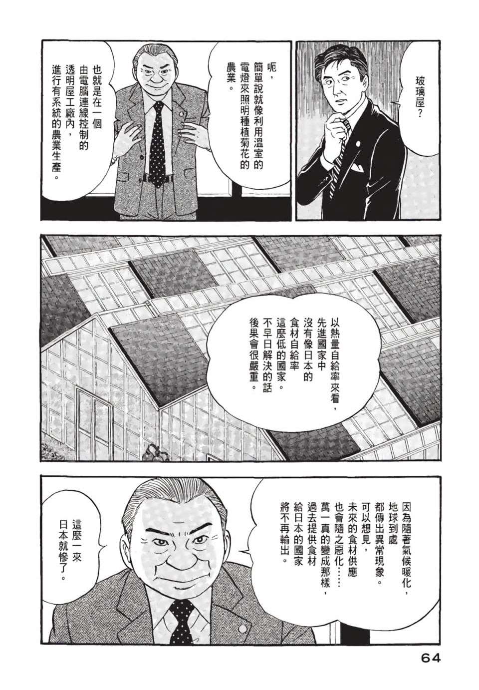 会长岛耕作会长01话
