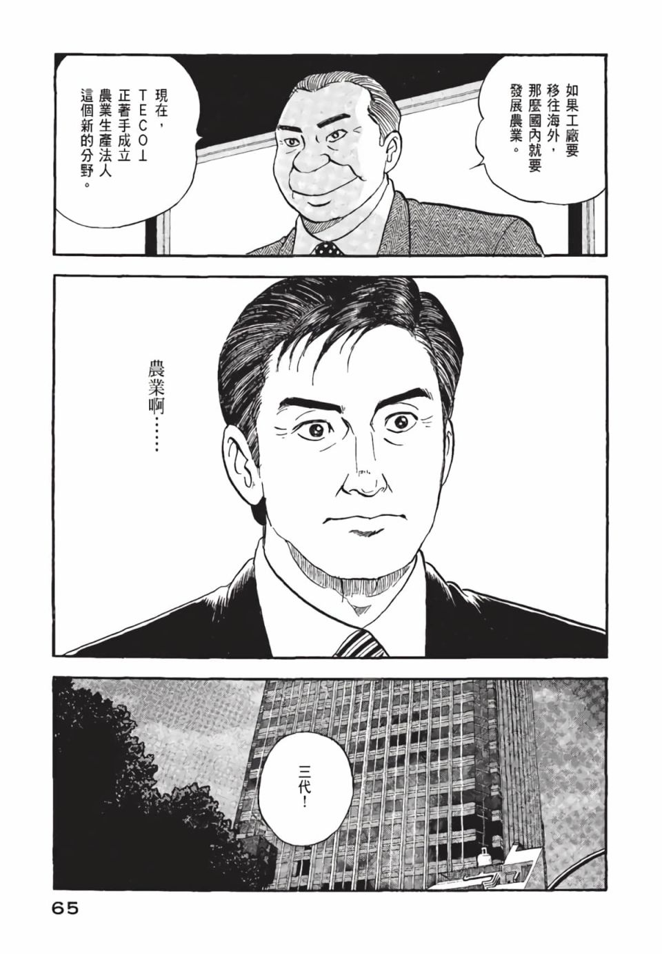 会长岛耕作会长01话