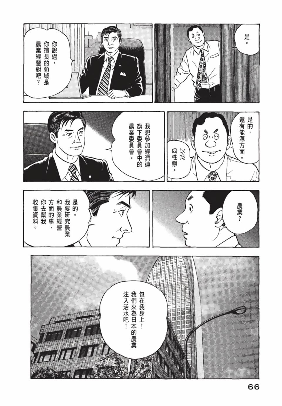 会长岛耕作会长01话