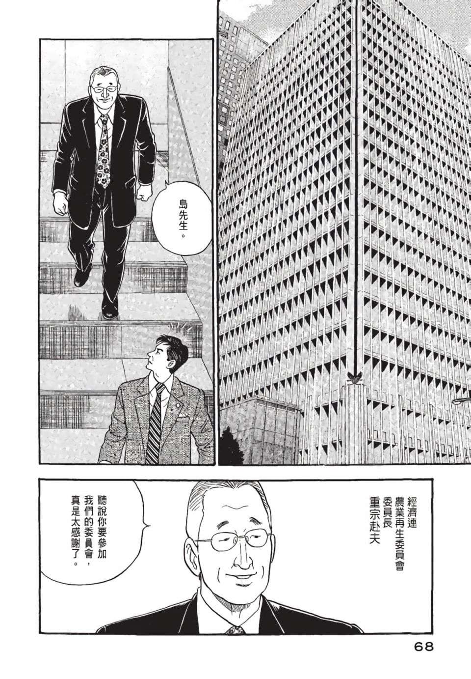 会长岛耕作会长01话