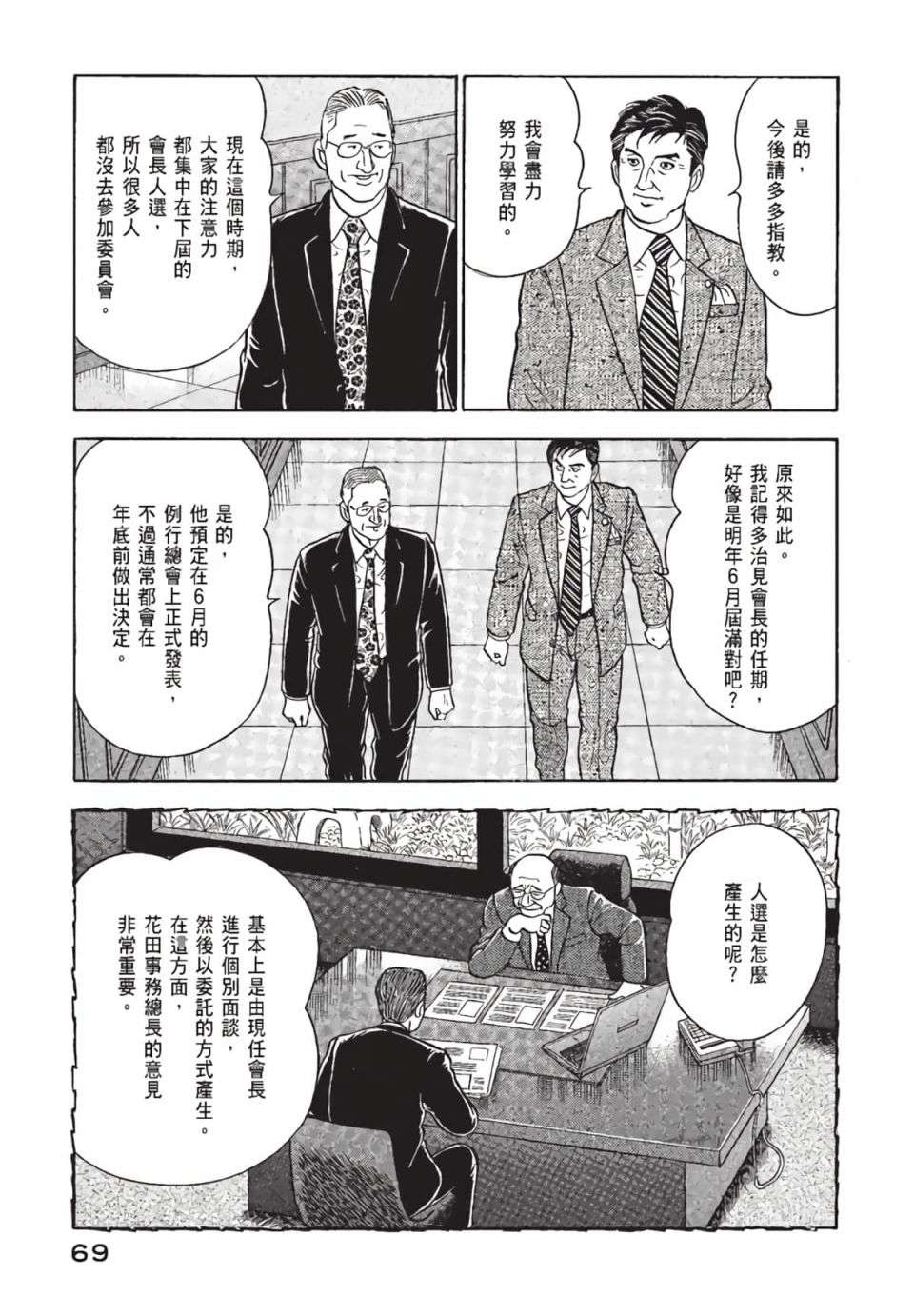 会长岛耕作会长01话