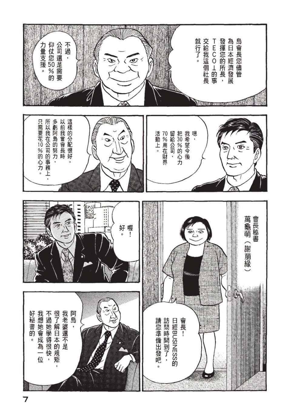 会长岛耕作会长01话