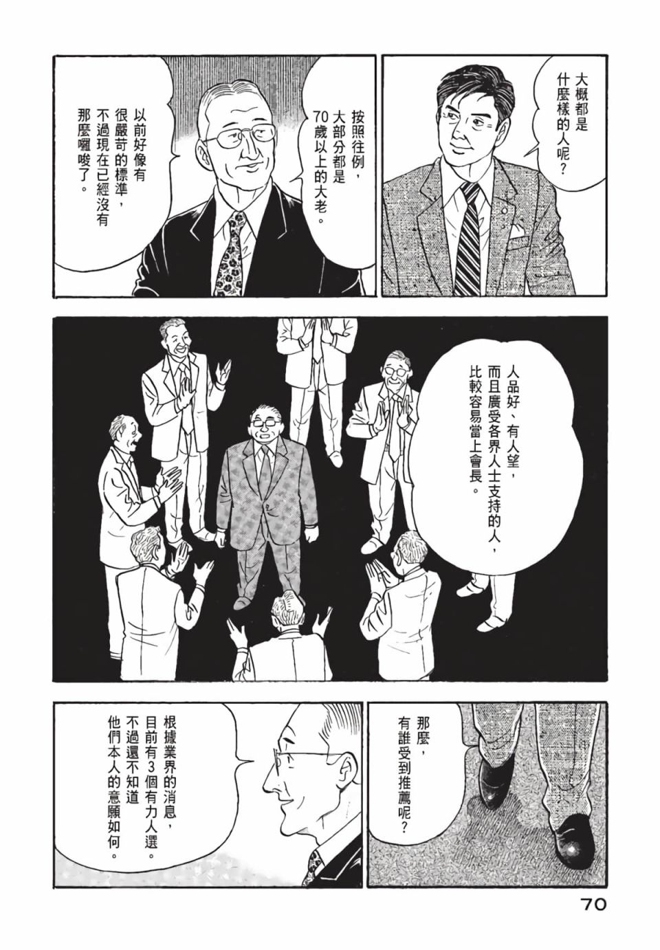 会长岛耕作会长01话