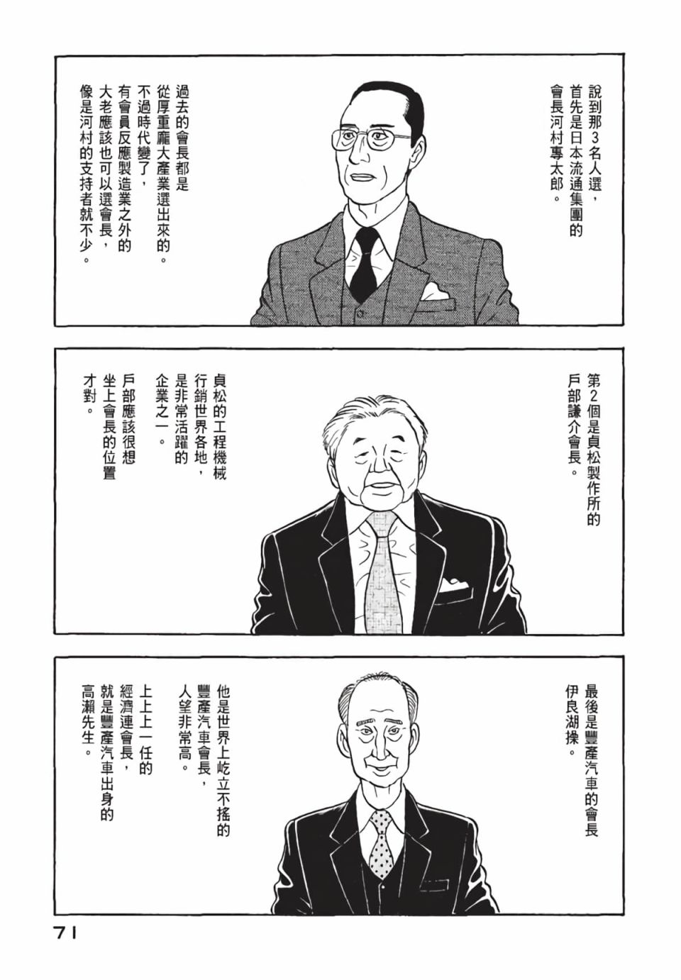 会长岛耕作会长01话