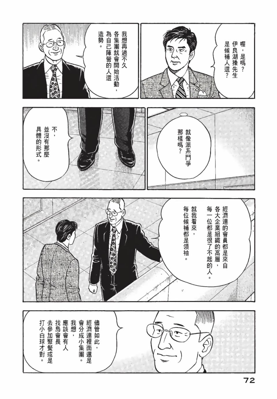 会长岛耕作会长01话