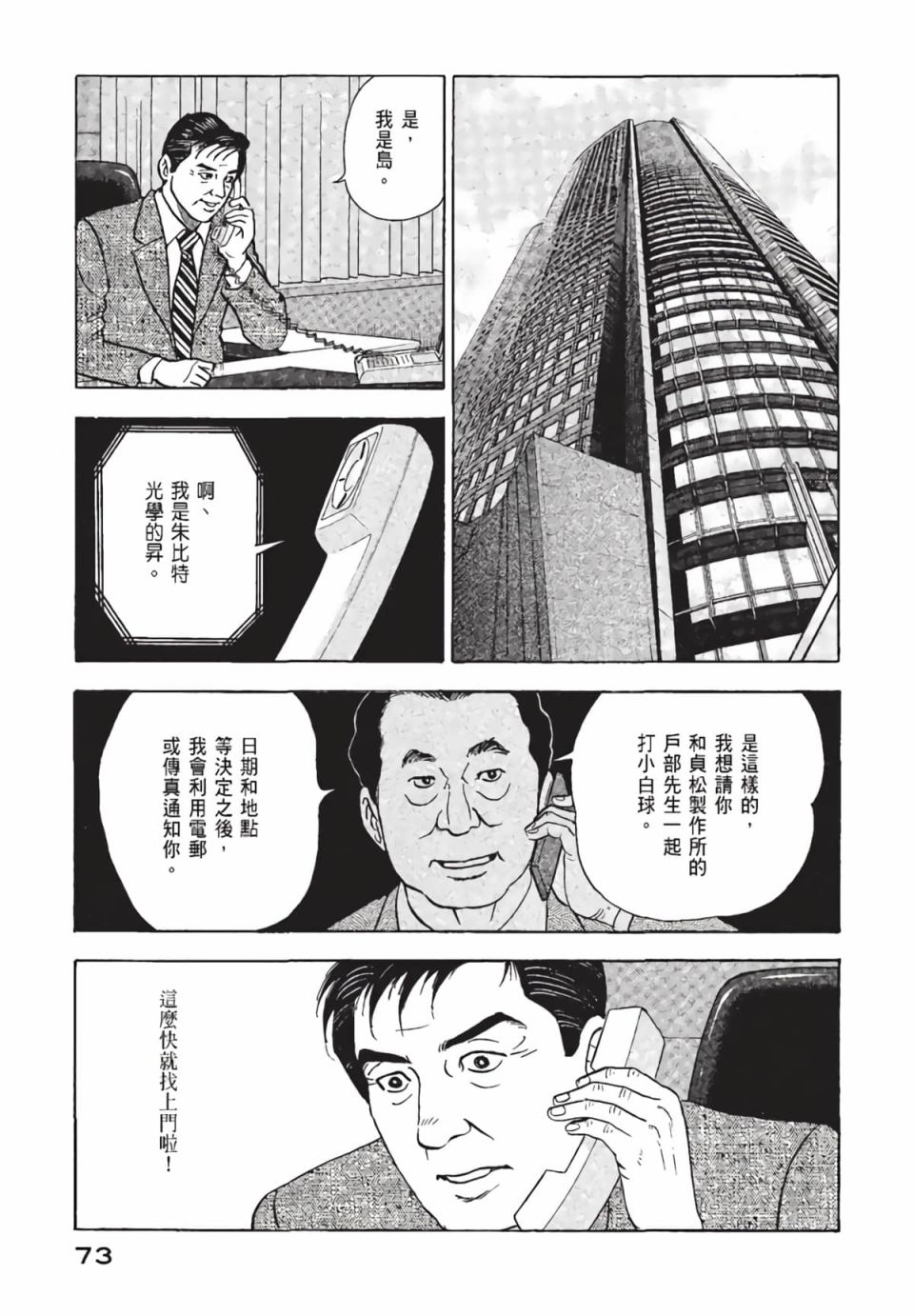 会长岛耕作会长01话