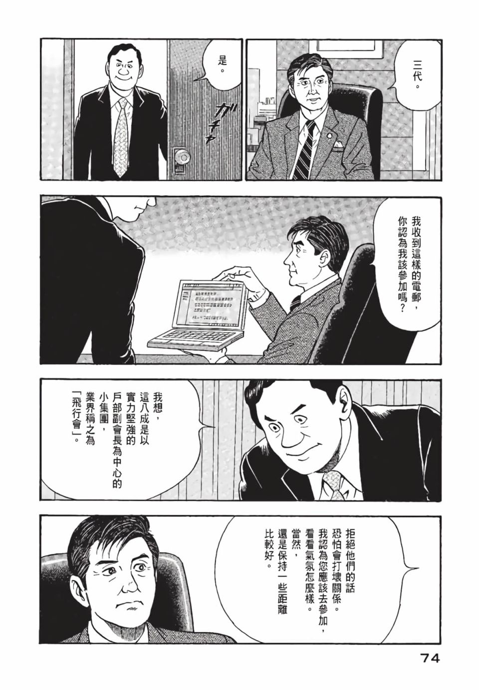 会长岛耕作会长01话