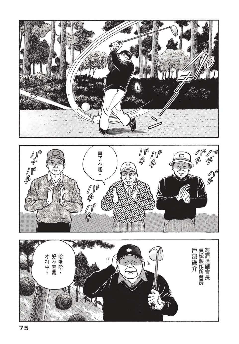 会长岛耕作会长01话