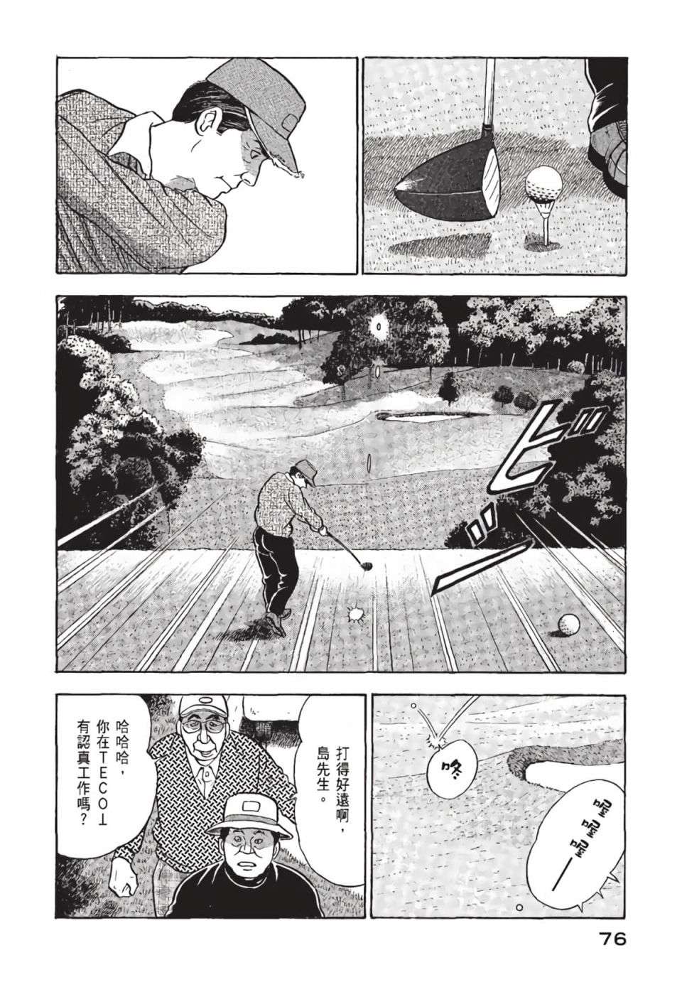 会长岛耕作会长01话