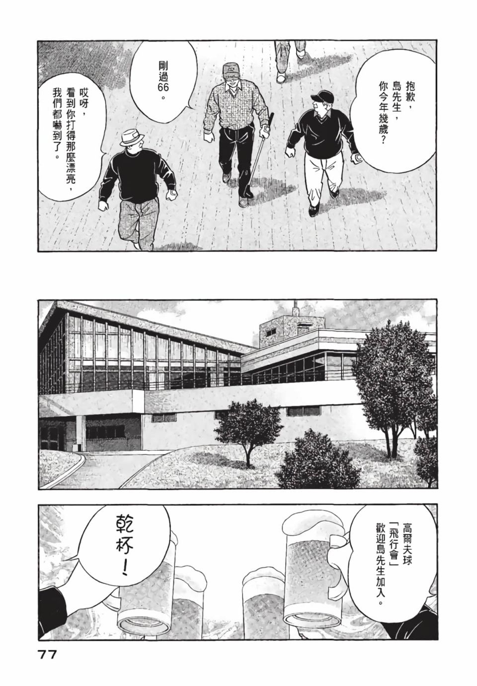 会长岛耕作会长01话