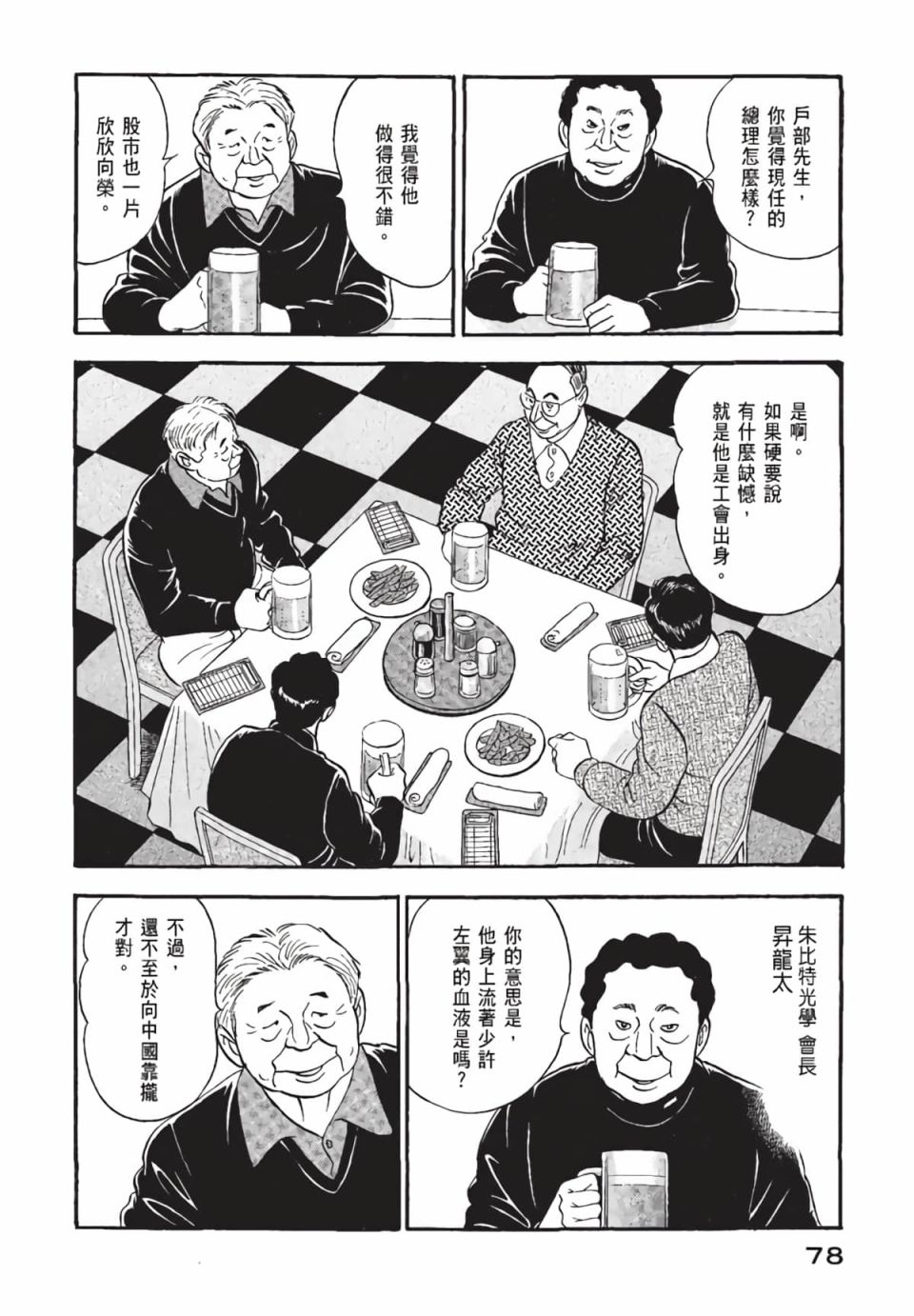 会长岛耕作会长01话