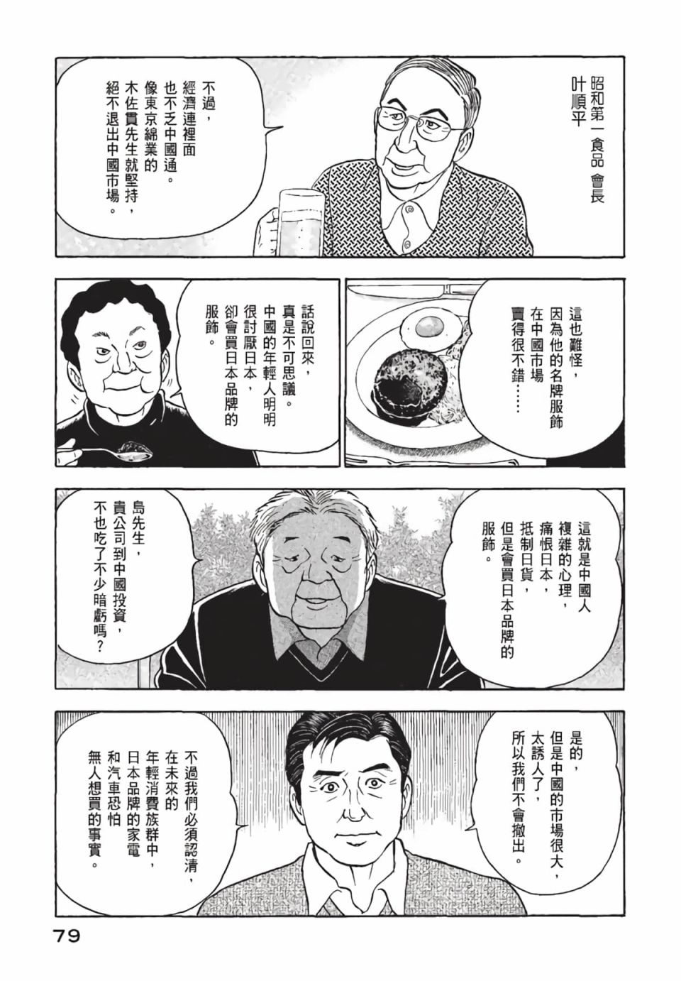 会长岛耕作会长01话