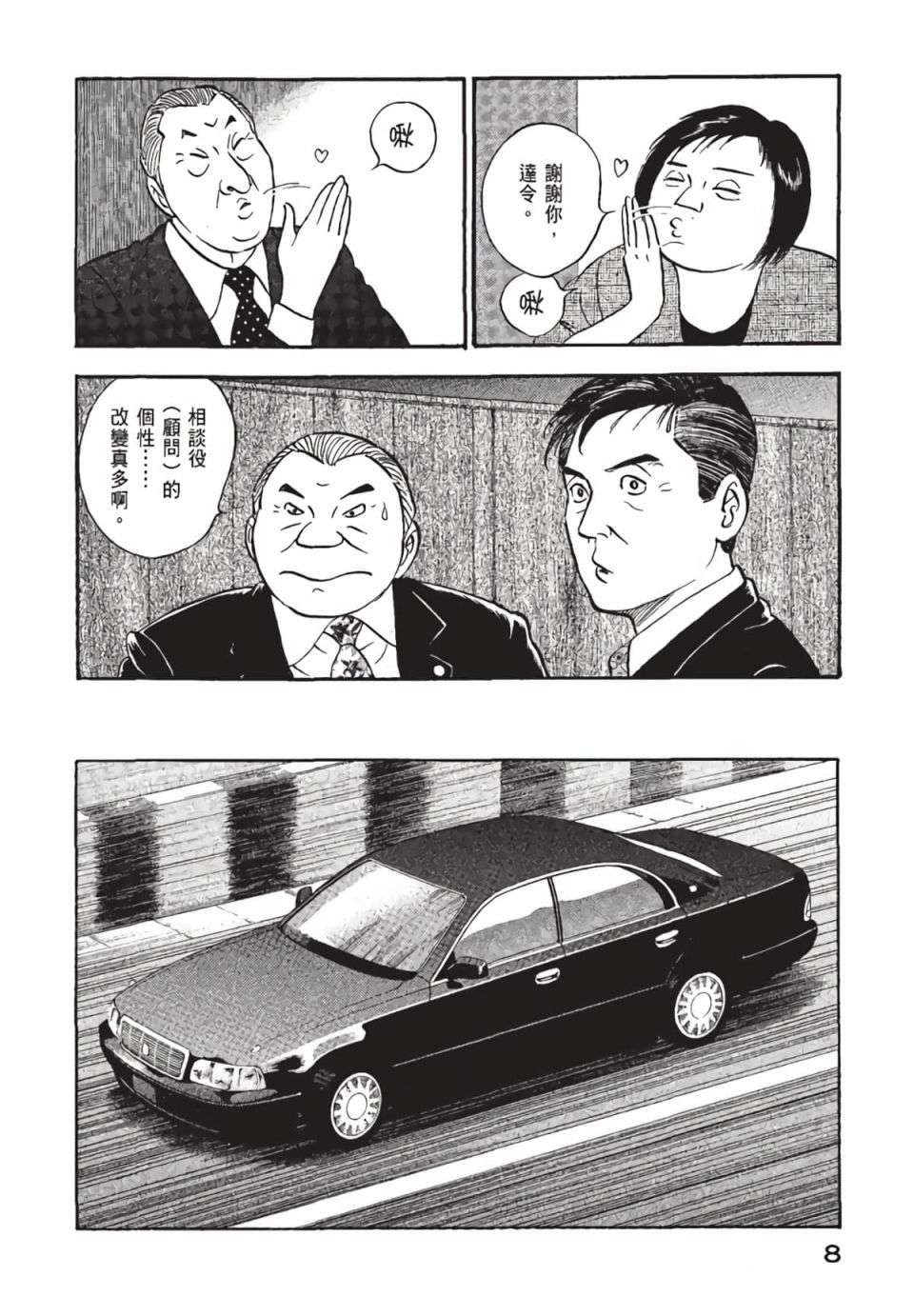 会长岛耕作会长01话