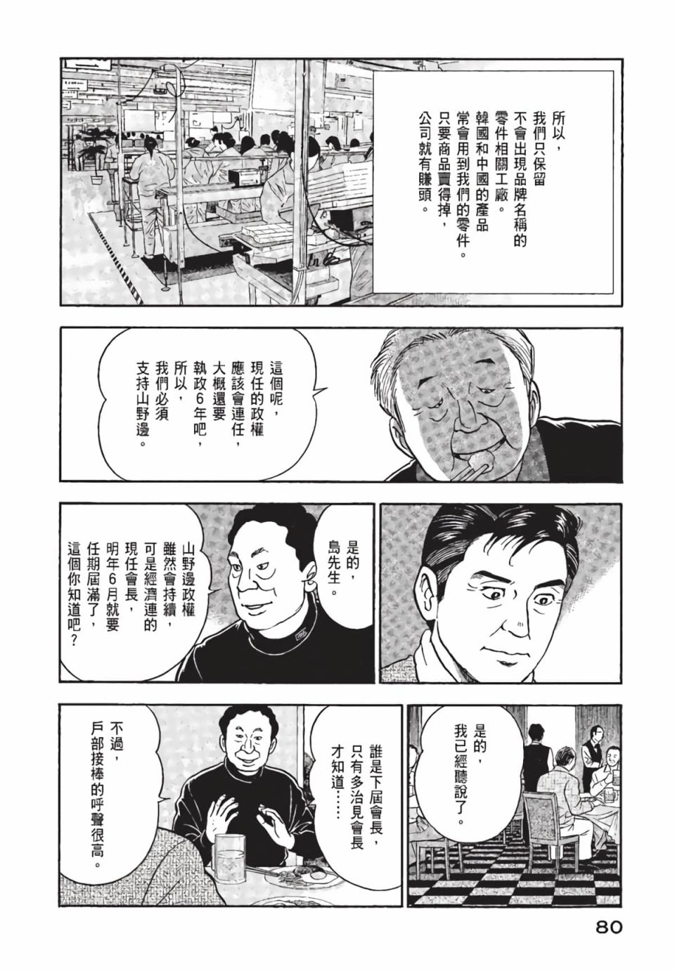 会长岛耕作会长01话