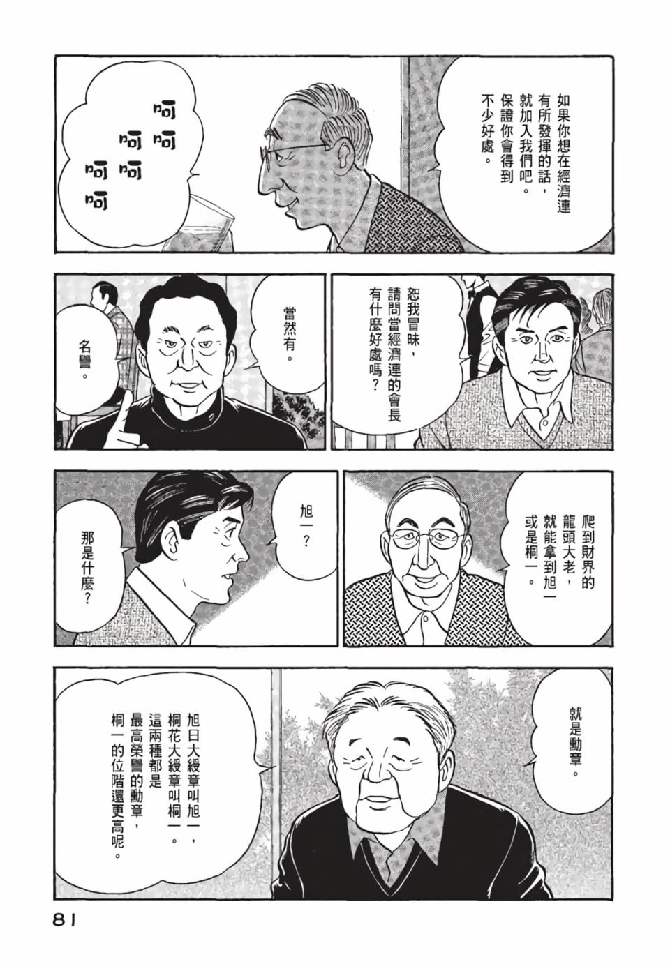 会长岛耕作会长01话