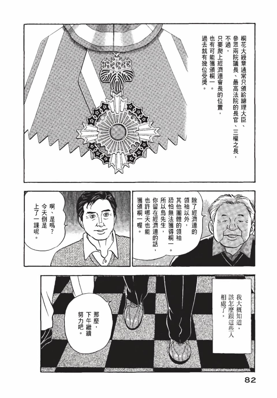 会长岛耕作会长01话